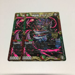 勝熱龍モモキング　2枚