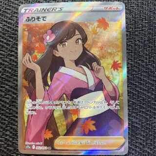 ポケモンカード ふりそで sr 1枚