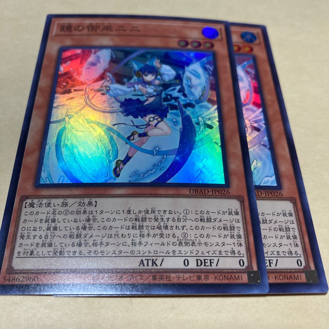 Nini, the Mirror Priestess Super Rare JP026 2 copies