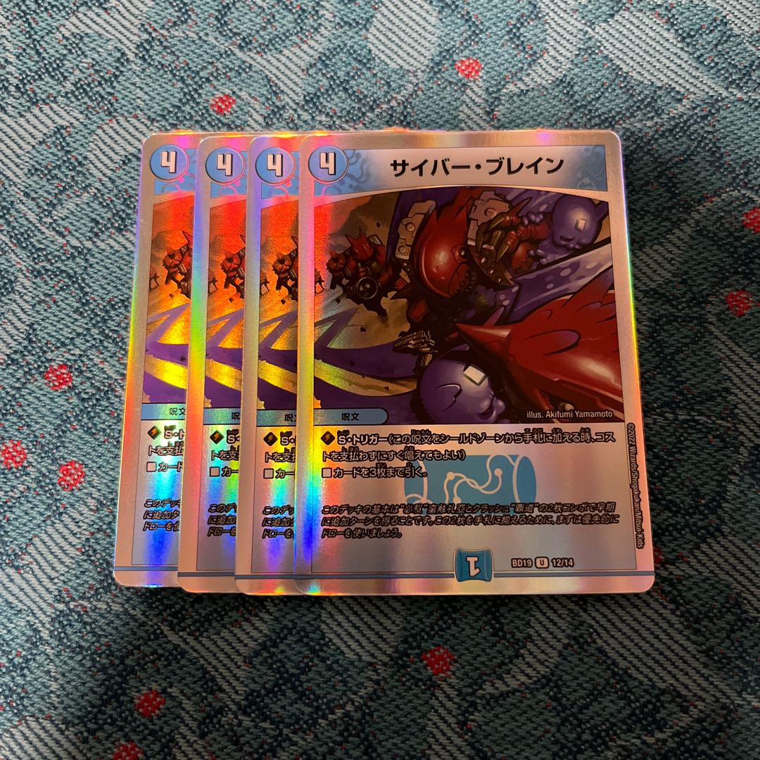 サイバー・ブレイン U-foil