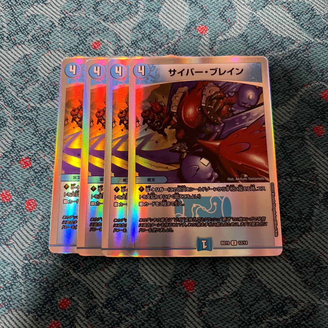 サイバー・ブレイン U-foil