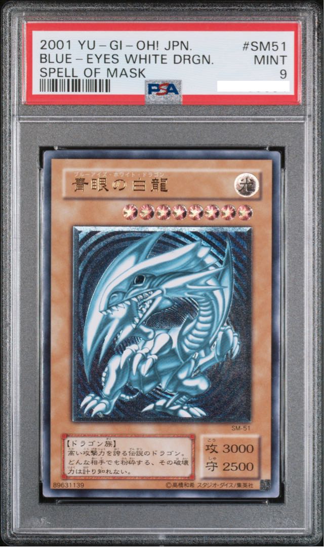 【濃青艶】 PSA9 青眼の白龍 アルティメットレア