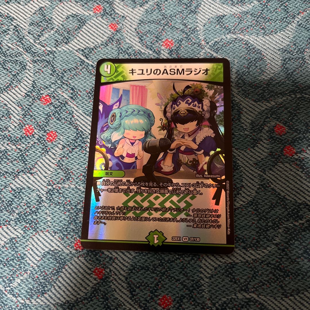 キユリのASMラジオ VR 37/130