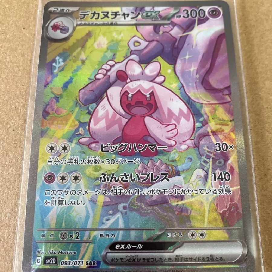 デカヌチャンex SAR