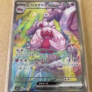 デカヌチャンex SAR