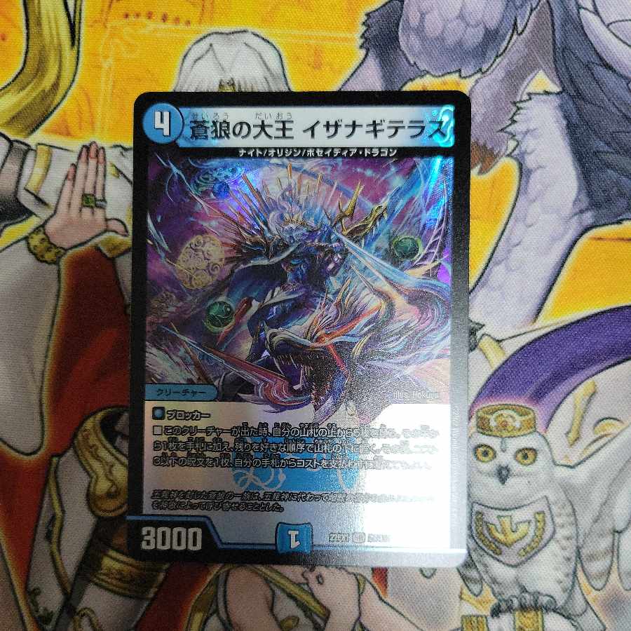 蒼狼の大王 イザナギテラス VR 25/130　1枚