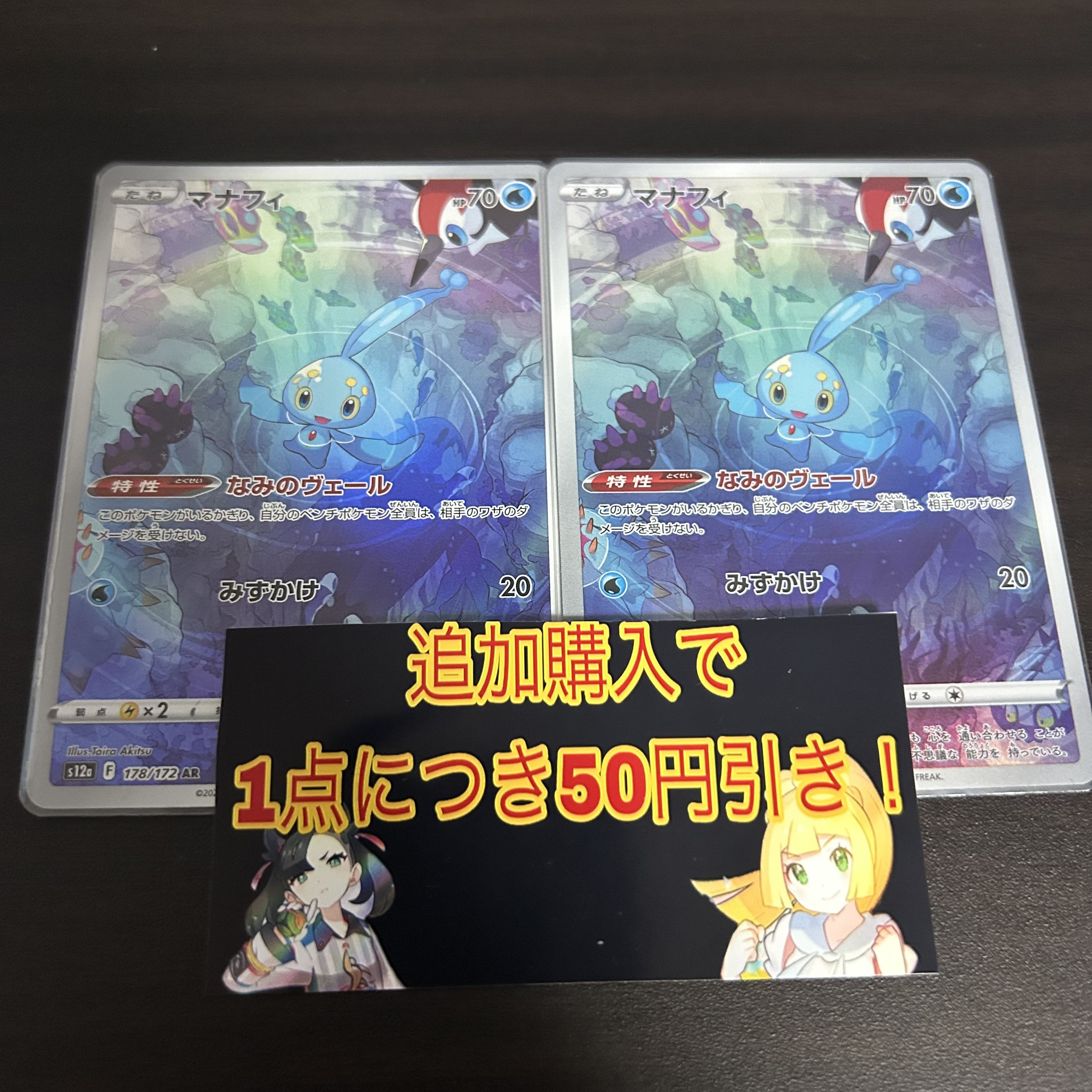 Manaphy AR 178/172 2 sheets