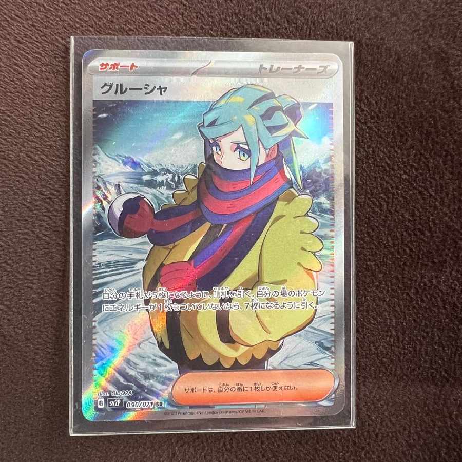 ポケモンカード グルーシャsr