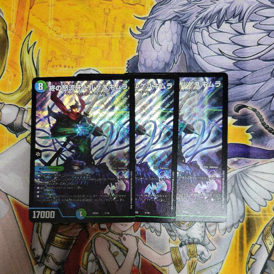 End of the rage fang Dorgeyukimura 1/16 3 pieces