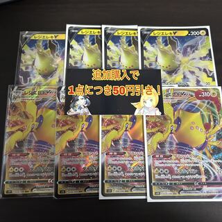 Resi-Elec V Resi-Elec VMAX Set of 8