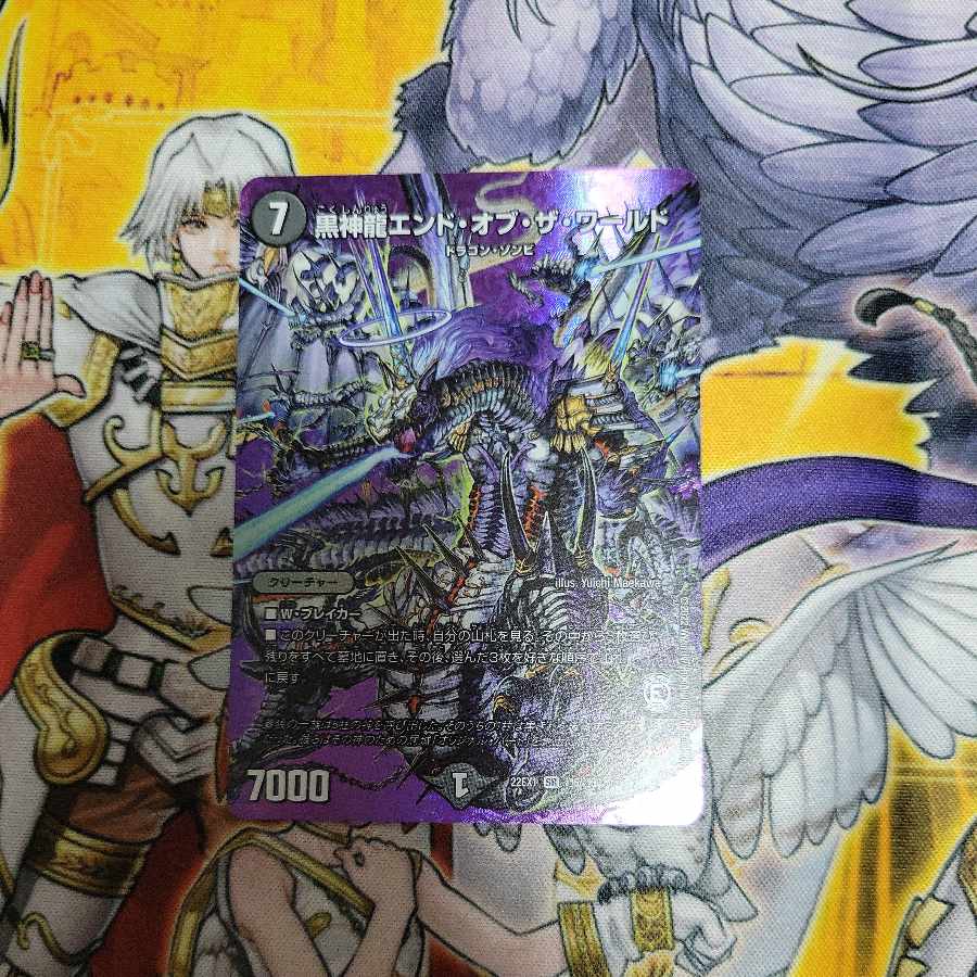 Black God Dragon End of the World SR Psychic6/Psychic50 1 copy