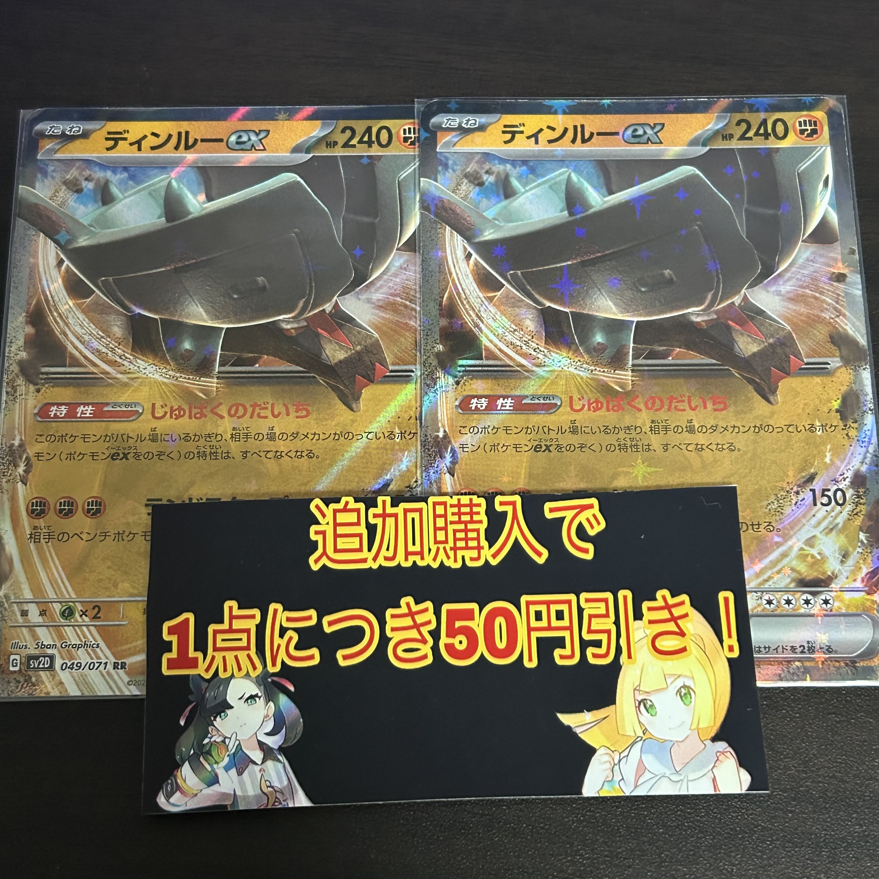 ディンルーex RR 049/071