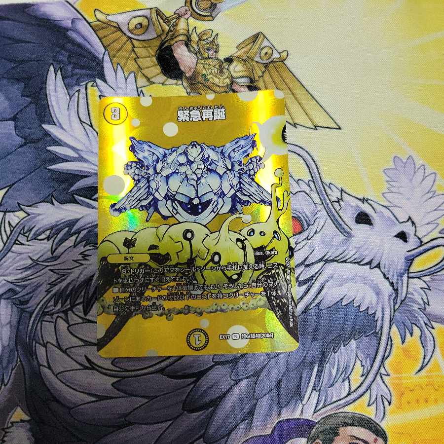 緊急再誕 R-foil 超6/超40[2004]　1枚