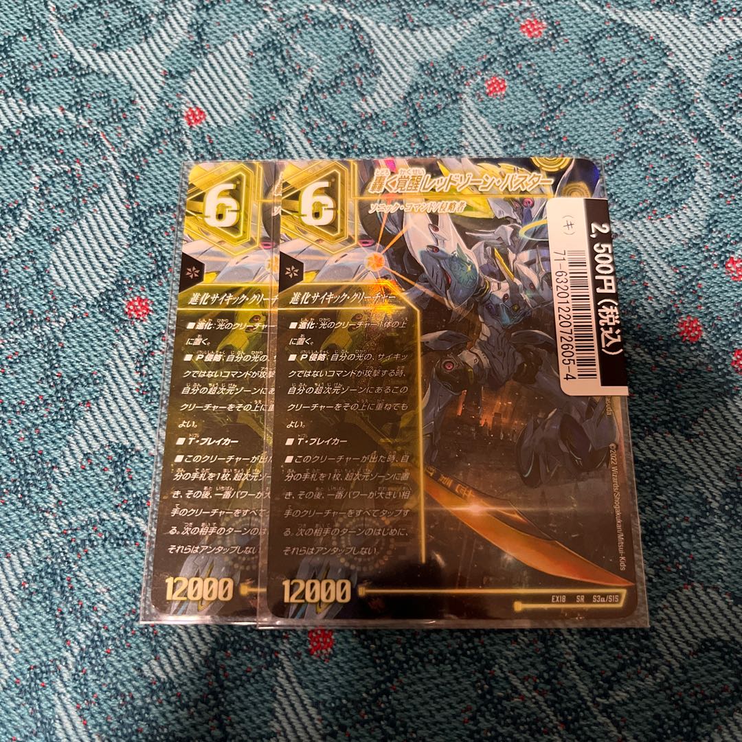 轟く覚醒 レッドゾーン・バスター｜蒼き覚醒 ドギラゴンX SR S3a/S15｜S3b/S15