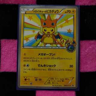 メガトウキョーのピカチュウ