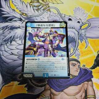 「敬虔なる警官」 R 46/130　1枚