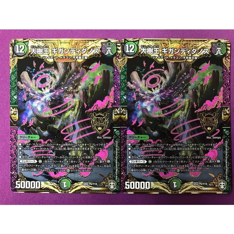 大樹王 ギガンディダノス P6/Y19 2枚