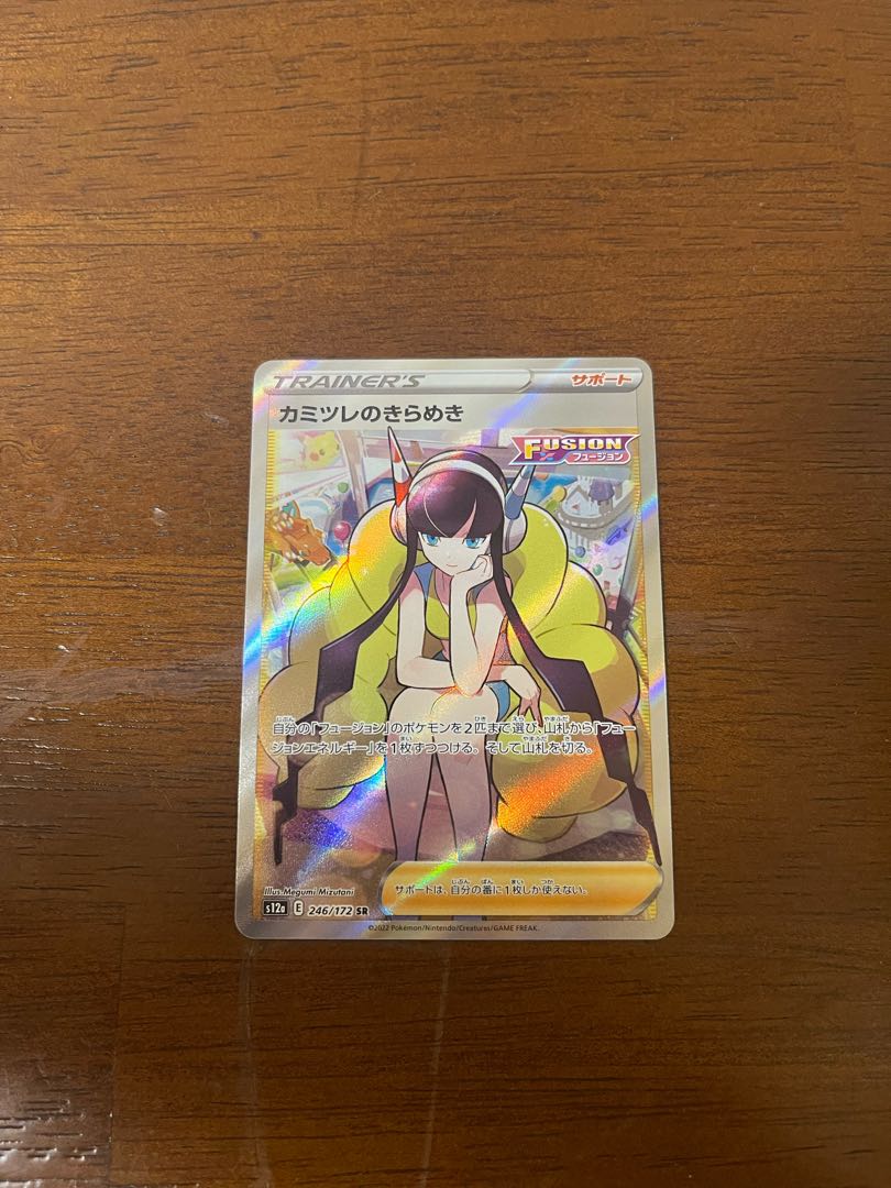 カミツレのきらめき SR 246/172