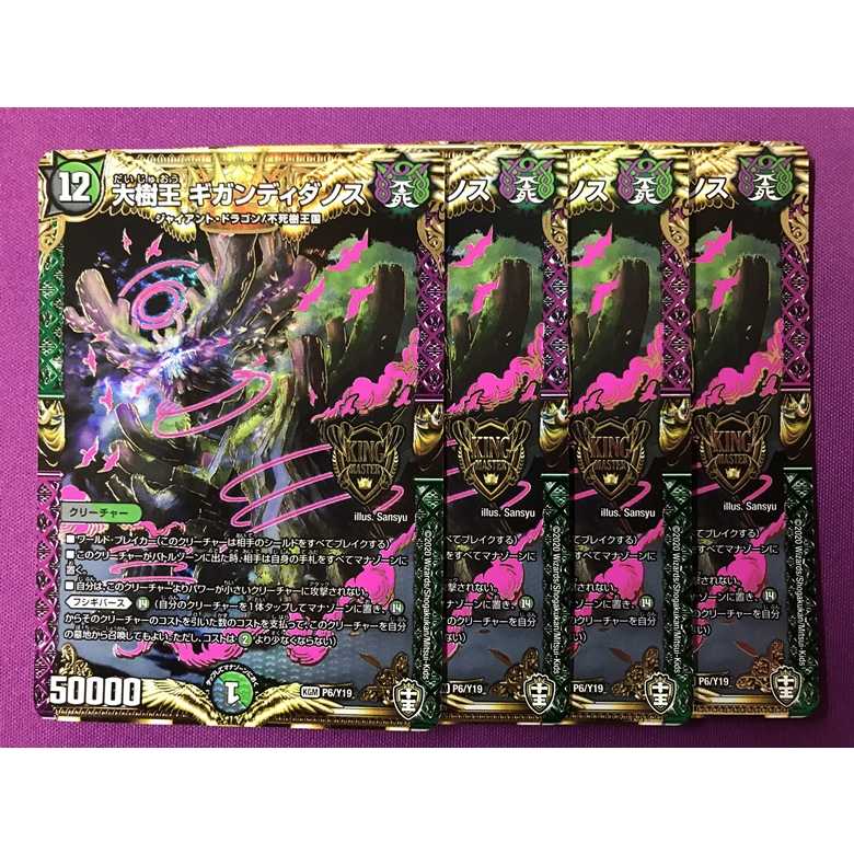 大樹王 ギガンディダノス P6/Y19　4枚