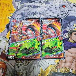 轟速 ザ・レッド｜超次元キル・ホール C 112/130　2枚