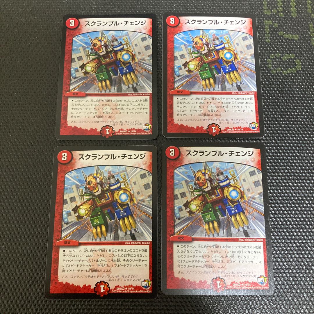 n42503 スクランブル・チェンジ R 19/74 四枚
