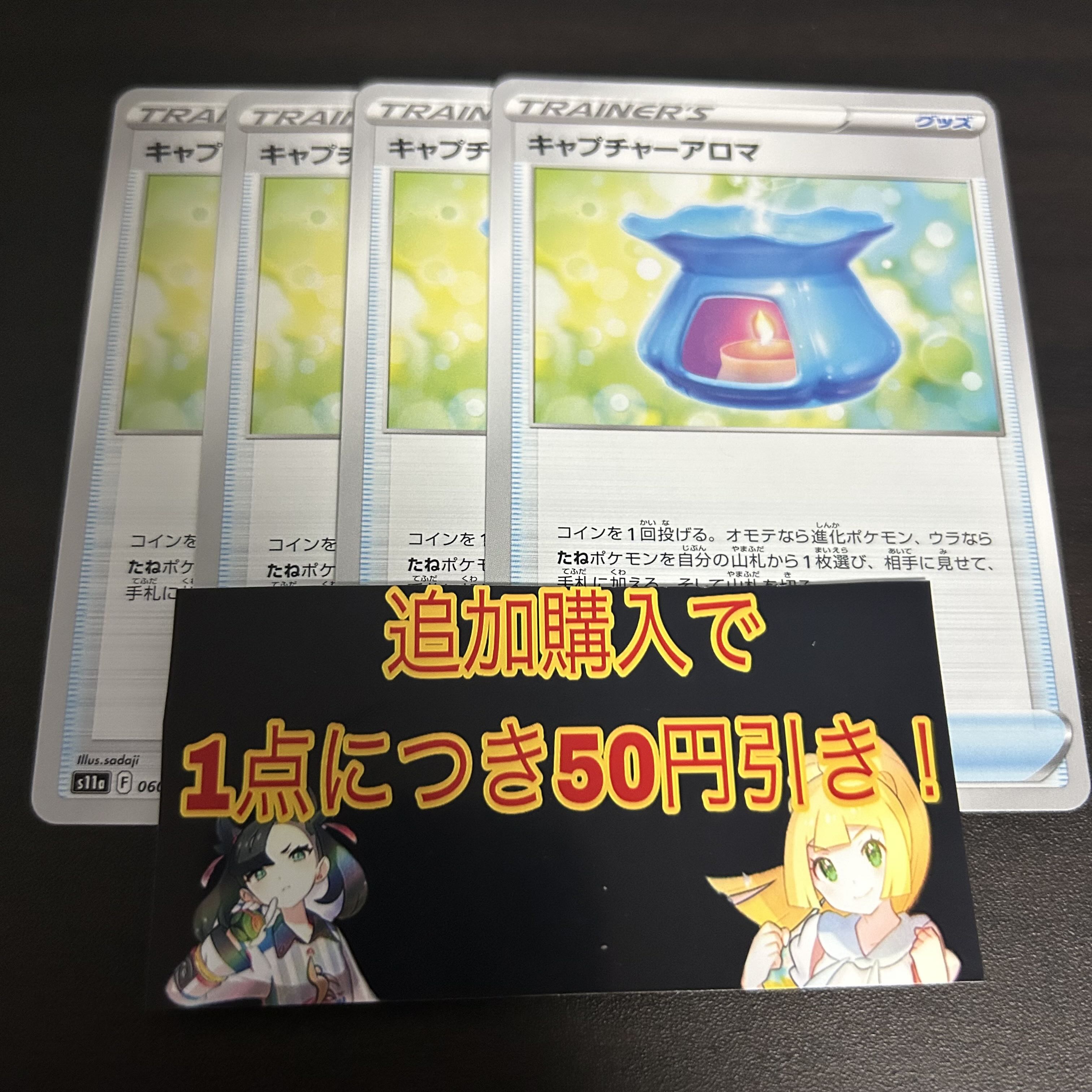 キャプチャーアロマ U 060/068