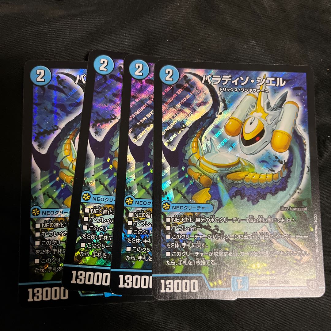 パラディソ・シエル SR S4/S12