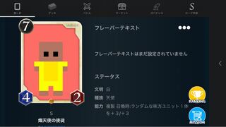 Sカード　熾天使の使徒