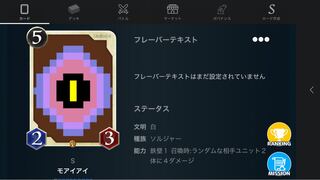 Sカード　モアイアイ