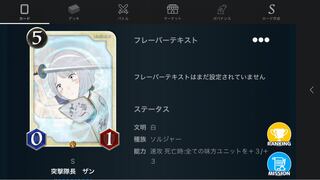 Sカード　突撃隊長　ザン