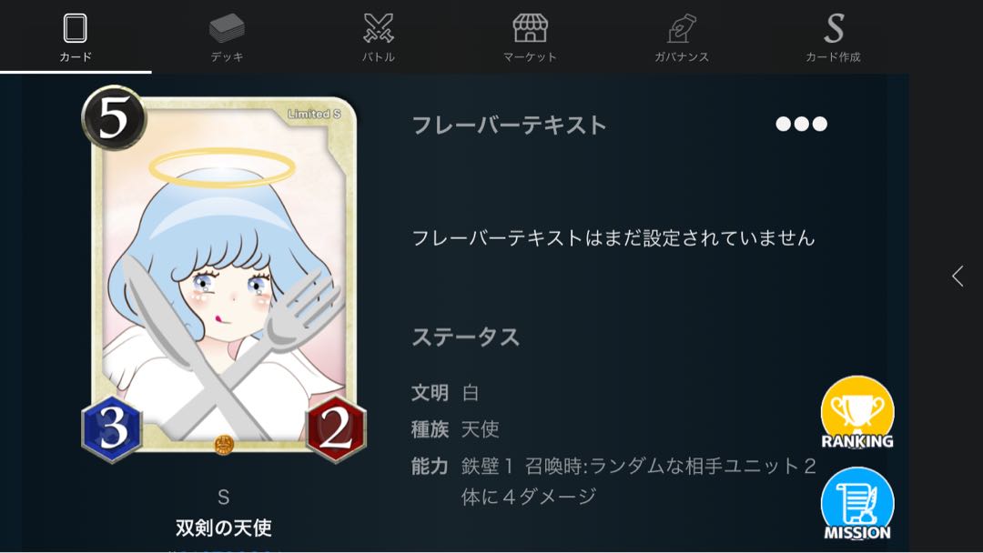 Sカード 双剣の天使