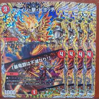 srsセット割引　ファイン撃ピヨッチ/「暴竜爵は不滅なり！」