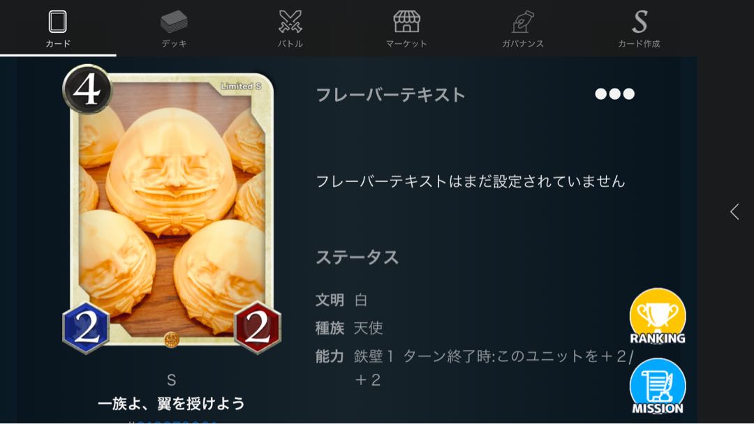 Sカード 一族よ、翼を授けよう