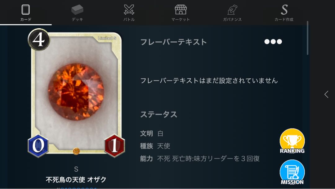 Sカード 不死鳥の天使 オザク