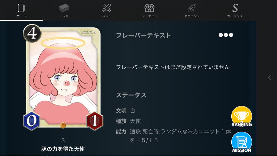 Sカード 豚の力を得た天使