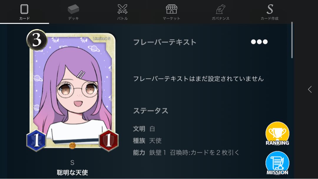 Sカード 聡明な天使