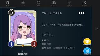 Sカード　聡明な天使