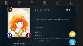 Sカード　火遊びする天使