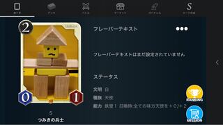 Sカード　つみきの兵士