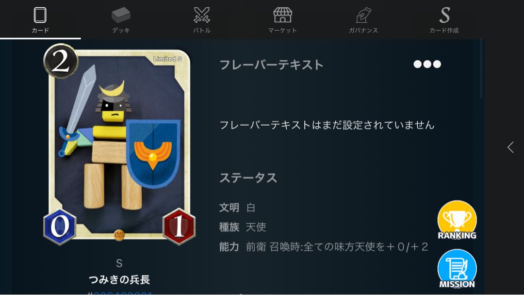 Sカード つみきの兵長