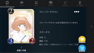 Sカード　見習い天使