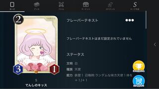 Sカード　てんしのキッス