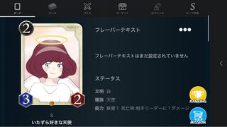 Sカード　いたずら好きな天使