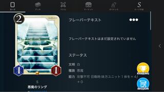 Sカード　悪魔のリング