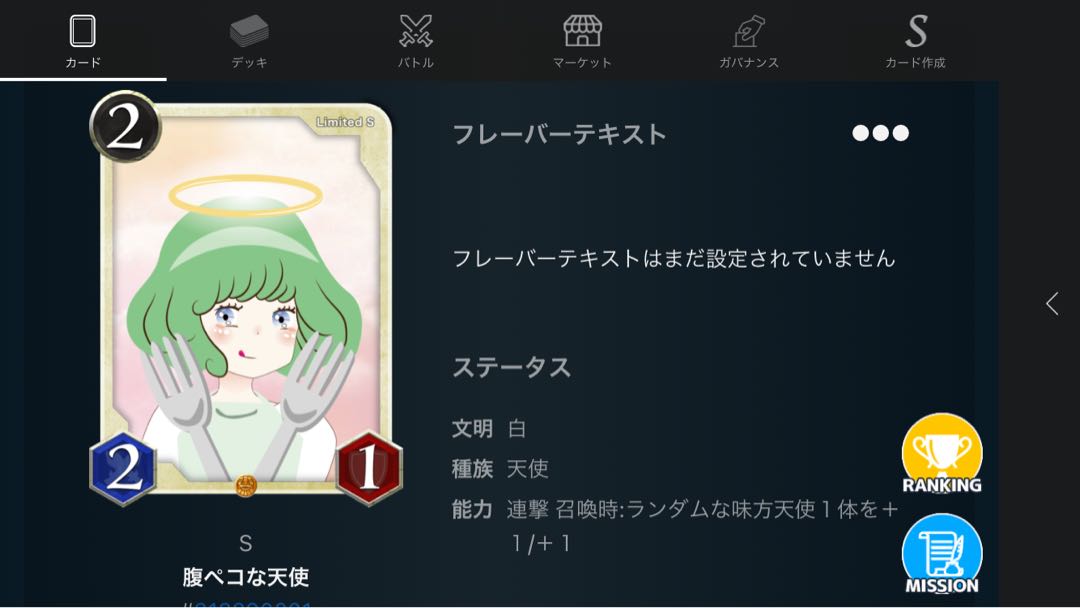 Sカード 腹ペコな天使