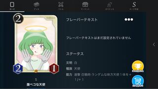 Sカード　腹ペコな天使