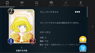 Sカード　応援する天使