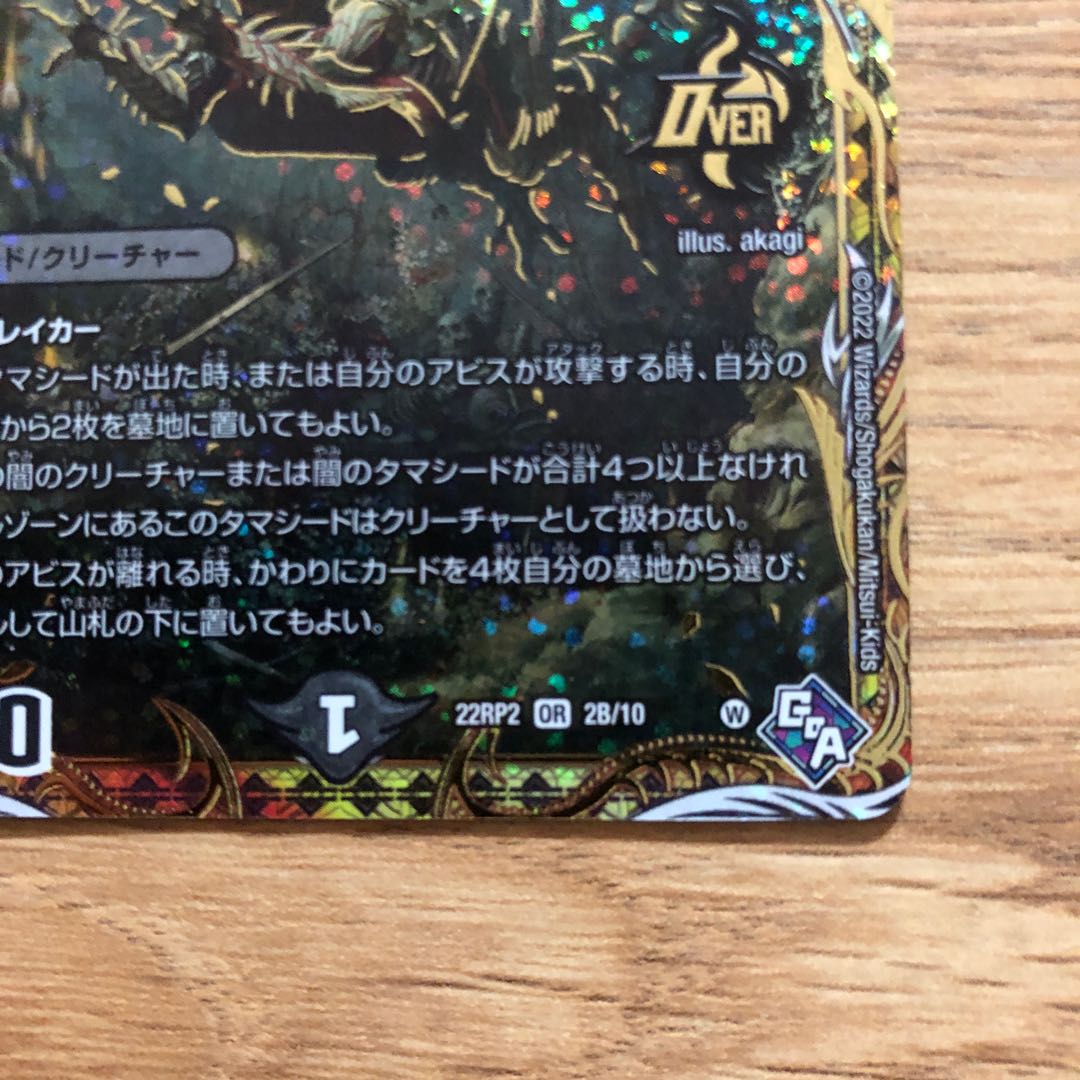 邪龍 ジャブラッド(シークレットSPゴールドレア仕様) OR 2S/2