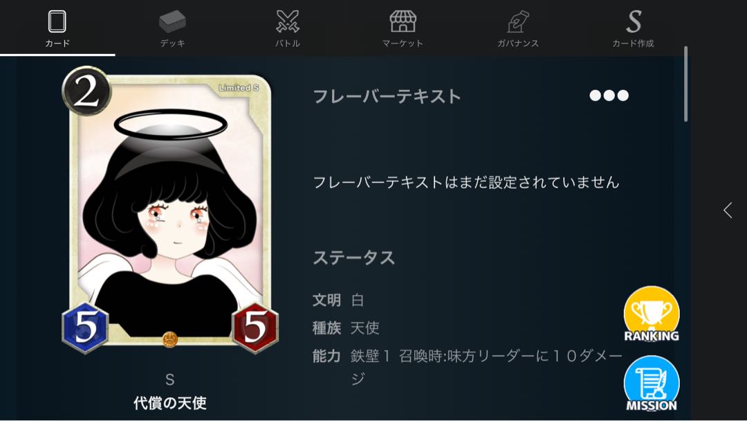 S Card Compensatory Angel