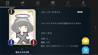 Sカード　蘇生させる天使